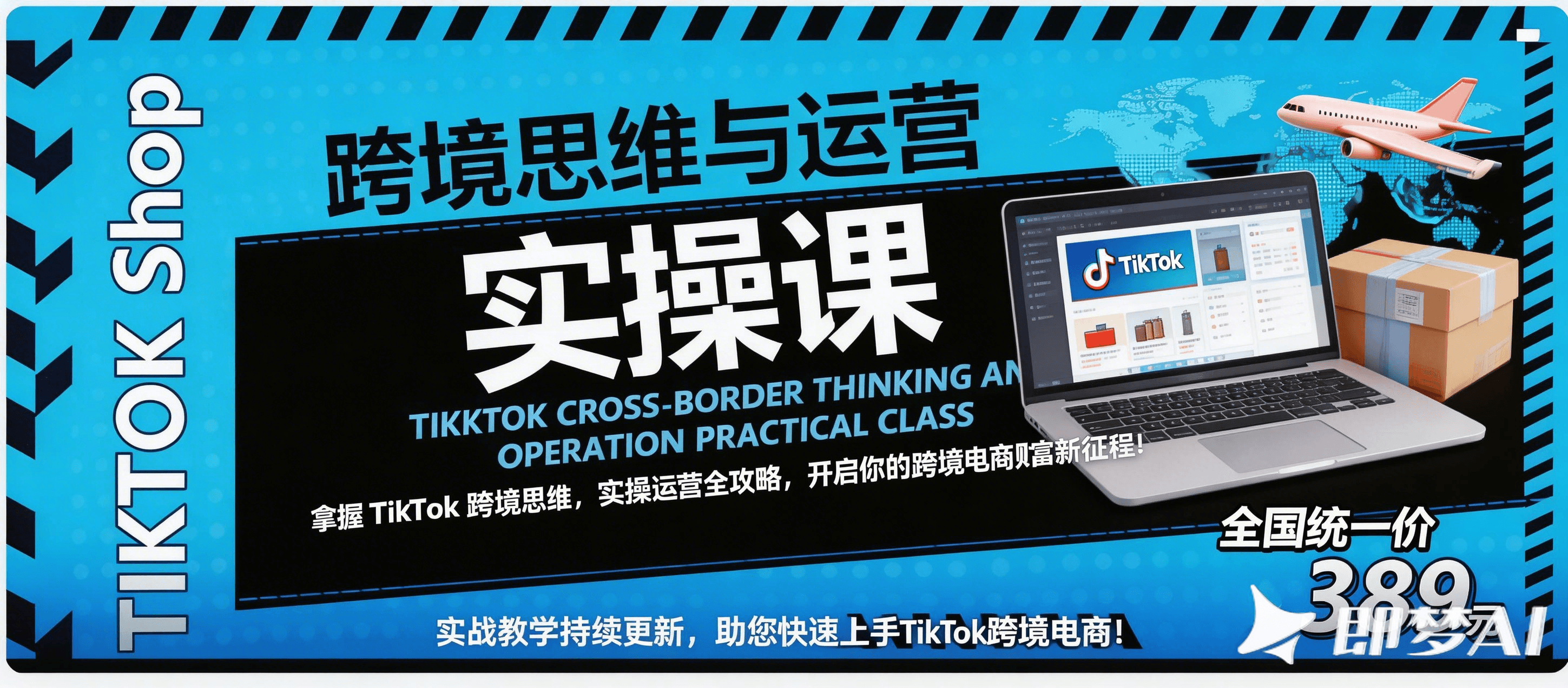 瑞将跨境实操课